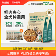 耐威克狗糧20%夾心鮮肉汪酥通用狗糧7.5kg 小中大型犬泰迪金毛成幼犬糧