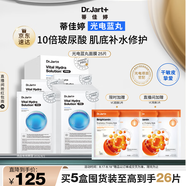蒂佳婷（Dr.Jart）光電藍丸面膜25片 玻尿酸補水保濕修護男女適用 效期至26年4月