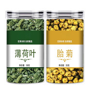 薄荷茶葉干薄荷葉新鮮可食用泡茶水喝清涼涼茶花茶夏季茶葉無(wú)添加 薄荷葉50g+胎菊35g各一瓶