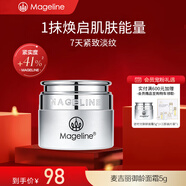 麥吉麗（Mageline）逆時(shí)光御齡面霜 麥膚因淡紋緊致抗皺保濕女神節(jié)禮物 御齡面霜5g