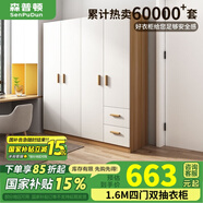 森普頓衣柜臥室平開門組合現(xiàn)代簡易家用柜子收納衣櫥(可升級實木生態(tài)板) 四門衣柜（160*50*180cm）