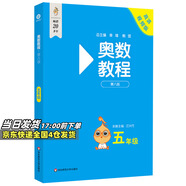 【新華書(shū)店】奧數(shù)教程小學(xué)第八版全套一二三四五六年級(jí)教程能力測(cè)試學(xué)習(xí)手冊(cè)競(jìng)賽教程培優(yōu)輔導(dǎo)書(shū)數(shù)學(xué)思維培養(yǎng)訓(xùn)練題華東師范出版 奧數(shù)教程 五年級(jí)