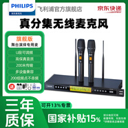 飛利浦無線麥克風(fēng)話筒舞臺會議演出一拖二麥克風(fēng)家用k歌家庭ktv唱歌手持話筒主持K歌酒吧清吧美聲U段嘜 【CSS2890】真分集|自動靜音|數(shù)字導(dǎo)頻|調(diào)頻