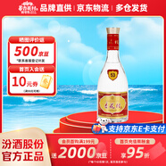杏花村 汾酒 特制 清香型白酒 純糧釀造 非原箱 53度 475mL 1瓶 （升級(jí)版）