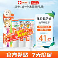 ELMEX艾美適兒童牙膏0-6歲+少兒牙膏6-12歲+兒童牙刷2支套裝