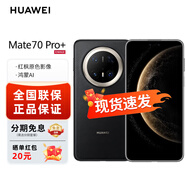 華為Mate70 Pro+ 新品旗艦手機(jī) 華為 mate 70 pro+ 墨韻黑 16GB+1TB 直播專享(無(wú)贈(zèng)品紅包)