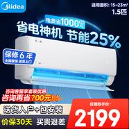 美的（Midea）空調大1.5匹大1p掛機 新一級能效 酷省電/華凌冷暖變頻空調自清潔 家用壁掛式空調以舊換新 大1.5匹 一級能效 冷暖變頻 美的酷省電