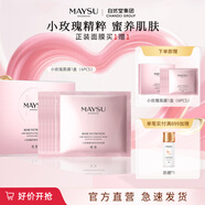 MAYSU【七夕禮物】美素小玫瑰嬌嫩補(bǔ)水保濕清透水潤(rùn)肌膚精華水光面膜 6片