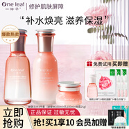 一葉子水乳護膚品套裝破壁玫瑰補水保濕修護水潤透亮化妝品女情人節(jié)禮物 【保濕透亮】破壁水+乳+眼霜