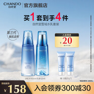 自然堂（CHANDO）雪域水乳護(hù)膚品套裝 第三代敏肌適用補(bǔ)水保濕滋潤(rùn)生日禮物 水乳套裝