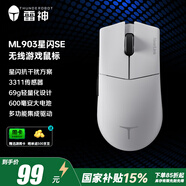 雷神（ThundeRobot）ML903星閃SE 無線游戲鼠標(biāo)電競(jìng)辦公鼠標(biāo) 有線藍(lán)牙星閃三模無孔輕量化人體工學(xué)鼠標(biāo)無畏契約 未來白