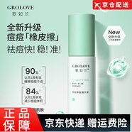 歌如蘭祛痘凈膚精華液水楊酸乳糖酸溫和去痘淡印保濕控油熬夜救星新升級(jí) 祛痘凈膚精華液 20ml*1瓶