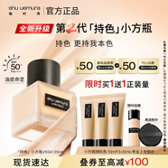 植村秀【第2代】小方瓶粉底液594 35ml 遮瑕持久不暗沉 生日禮物送女友