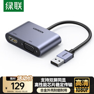 綠聯(lián)USB3.0轉(zhuǎn)HDMI/VGA轉(zhuǎn)換器 擴(kuò)展塢高清一分二分配器適用筆記本電腦顯卡接電視投影儀轉(zhuǎn)接線20518