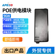 APESD承接定制工廠直發(fā)poe供電模塊24V48V56監(jiān)控攝像頭AP網(wǎng)橋供電器網(wǎng)線供電器POE電源適配器AF/AT協(xié)議 48V2A（千兆POE）外貿(mào)專供