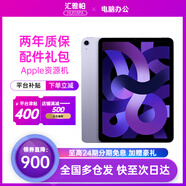 Apple【現(xiàn)貨速發(fā)】iPad Air5 10.9英寸 2022年款蘋果平板電腦 紫色 256GB 公開版標(biāo)配【首購】