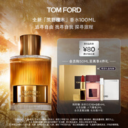 TOM FORD荒野檀木100ML TF香水男士女士香水 木質(zhì)調(diào) 生日禮物女送女友