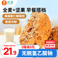舌里全麥面包堅果歐包480g核桃仁紅豆吐司充饑食品早餐代餐休閑零食