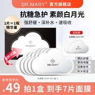 DR.MARY抗糖云面膜 秋季救急舒緩保濕補(bǔ)水淡黃氣毛孔大提亮 瑪麗博士灌膚 【控油舒緩】單盒裝 到手7片