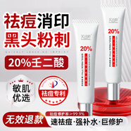 BEAUTY NOTES壬二酸20%祛痘膏痤瘡專(zhuān)用青少年學(xué)生青春痘淡修復軍獻精華凝膠