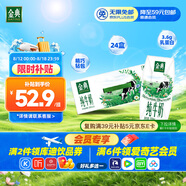 伊利金典純牛奶整箱 200ml*24盒 3.6g乳蛋白 原生高鈣 禮盒裝