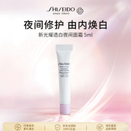 資生堂新透白夜間面霜5ml 淡斑美白抗皺護(hù)膚品女生生日禮物