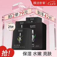 膜法世家水嫩亮膚三合一黑面膜熬夜補水保濕清潔面膜抗氧化21片禮物送女友
