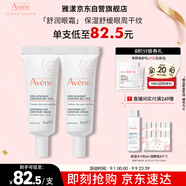 雅漾（Avene）舒潤眼霜10ML*2 保濕滋養眼周 改善暗沉 淡化細紋黑眼圈 提拉緊致