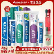 云南白藥（YUNNANBAIYAO）云南白藥牙膏5支500g美白去黃去口臭口氣清新緩解口腔