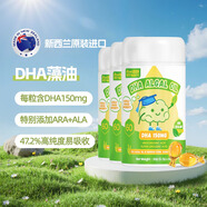 新溪地Kiwi Stream DHA藻油新西蘭原裝進(jìn)口嬰幼兒孕婦兒童DHA150mg 60粒*3瓶【超值囤貨】