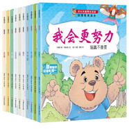 暖心熊成長關(guān)鍵期全閱讀逆境教我成長雙語有聲伴讀勵志成長繪本故事入學(xué)前準(zhǔn)備提高幼兒自立能力情緒管理（全10冊）