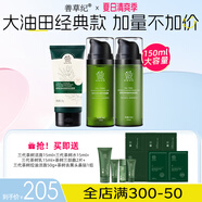 善草紀(jì)茶樹水乳二代 保濕控油清爽控油抗痘水乳套裝護(hù)膚品秒殺禮物 高性價比 潔面水乳150ml