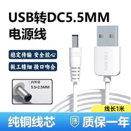 金陵聲寶 USB轉(zhuǎn)DC5.5mm電源線圓孔充電線5.5*2.5mm適用臺(tái)燈電動(dòng)牙刷路由器音箱集線器移動(dòng)電源usb供電線1米