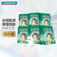 屈臣氏（Watsons）晶凍面膜套裝補水保濕水潤面膜 30片裝 沁潤補水(庫拉索蘆薈） 10片 x3盒