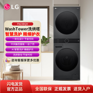 LG洗烘塔 13KG滾筒洗衣機(jī)+10KG熱泵烘干機(jī) 360°速凈噴淋  FN231QH 耀巖黑FN23BQH