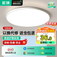 箭牌(ARROW)吸頂燈led臥室燈具客廳燈飾書房陽臺薄款臥室【包安裝】