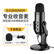 好牧人電腦臺式收音麥克風(fēng)直播專(zhuān)用usb話(huà)筒助眠游戲降噪聲卡錄音設備容 K66黑色圓盤(pán)支架套裝