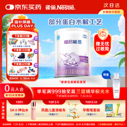 雀巢（Nestle）超啟能恩1段 嬰兒乳蛋白部分水解配方奶粉 800g