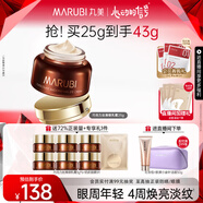 丸美（MARUBI） 丸美眼霜 巧克力絲滑眼乳霜25g 補(bǔ)水保濕滋潤(rùn)淡紋修護(hù)眼部護(hù)膚品