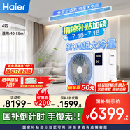 海爾（Haier）中央空調(diào)4匹一拖一風(fēng)管機(jī)一級能效【家用客餐廳】云舒非凡版KFRd-90NW/78ED81U1一價(jià)全包 國家補(bǔ)貼