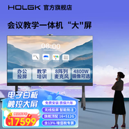 HOLGK120英寸觸摸智慧屏視頻會(huì )議平板一體機 內置攝像頭/麥克風(fēng) 可移動(dòng)多媒體電子白板書(shū)寫(xiě)教學(xué)投屏電視 120英寸 I7雙系統16+512移動(dòng)推車(chē)五大豪禮