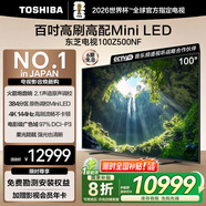 東芝電視100Z500NF 100英寸 4K144Hz 原色調(diào)校Mini LED 火箭炮音響 柔光防眩 以舊換新 家電國家補貼