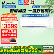 統帥（Leader）海爾智家出品空調掛機2匹/3匹立式變頻節能自清潔 極速制冷熱WiFi物聯(lián)大掛空調大出風(fēng)量家用空調 3匹 三級能效 智能操控壁掛Leader空調