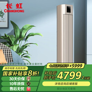 長虹（CHANGHONG）KFR-72LW/Q7S+R1  京鈺Ⅱ舒適風語音柜機