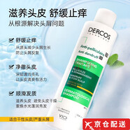 薇姿【正品直售】薇姿綠標洗發(fā)水系列去屑清爽止癢控油蓬松方店方旗艦 去屑滋養黃標200ml*1瓶