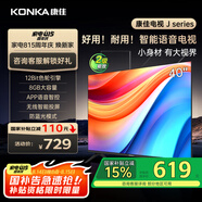 康佳電視 J40E 40英寸 1+8GB內(nèi)存 全面屏智能語音網(wǎng)絡(luò)WIFI 全高清臥室平板電視 二級能效國家補(bǔ)貼43 32