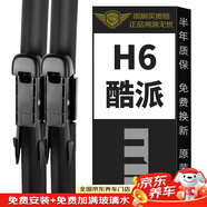 美時(shí)美（meisim）凈馳系列哈弗H6Coupe酷派雨刮器15至21款原裝哈佛前雨刷24/16對裝