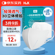 H&K一次性口罩醫(yī)用3d立體防護(hù)口罩潮流防塵防過(guò)敏【獨(dú)立包裝】30只