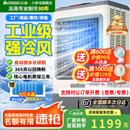 志高（CHIGO）工業(yè)冷風(fēng)機空調扇商用制冷風(fēng)扇水空調冷氣機移動(dòng)家用水冷空調扇可單冷大風(fēng)量 100L金屬防銹耐用【適用120平】1.3米高