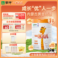 蒙牛一米八八【NBA聯(lián)名】?jī)和砷L(zhǎng)奶粉長(zhǎng)高增加免疫力3-15歲800g罐裝